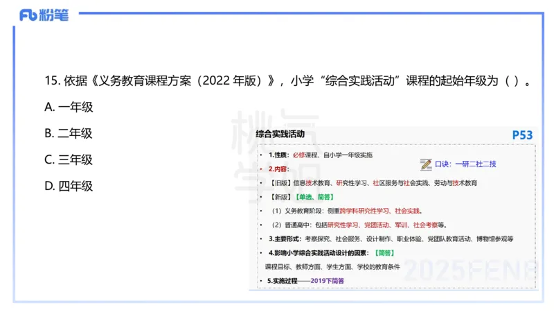 25下教育教学知识与能力历年珍题4-开海玲_4-教培资料-26年最新资料-同步更新_小学教资_012025下FB小学系统班_小学25下-教育知识与能力_3.历年真题_讲义