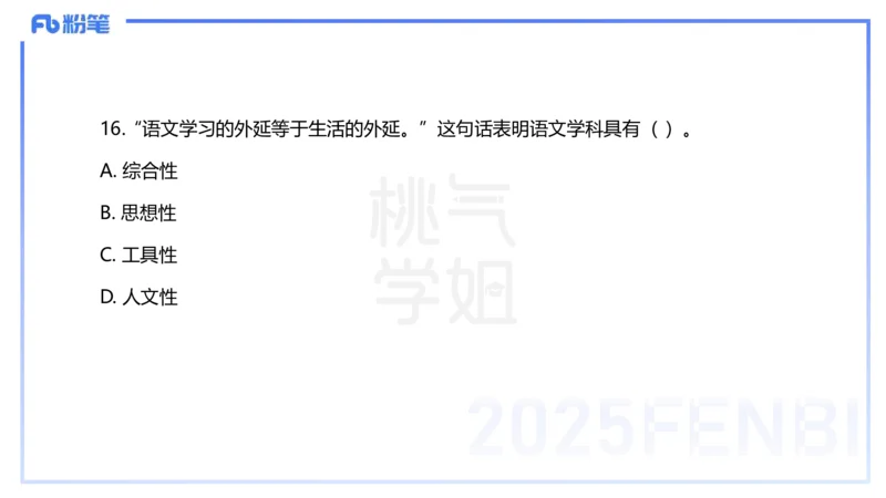 25下教育教学知识与能力历年珍题4-开海玲_4-教培资料-26年最新资料-同步更新_小学教资_012025下FB小学系统班_小学25下-教育知识与能力_3.历年真题_讲义