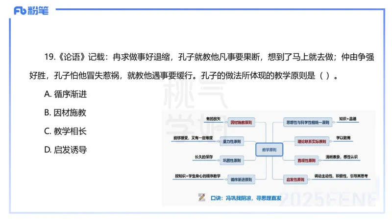 25下教育教学知识与能力历年珍题4-开海玲_4-教培资料-26年最新资料-同步更新_小学教资_012025下FB小学系统班_小学25下-教育知识与能力_3.历年真题_讲义