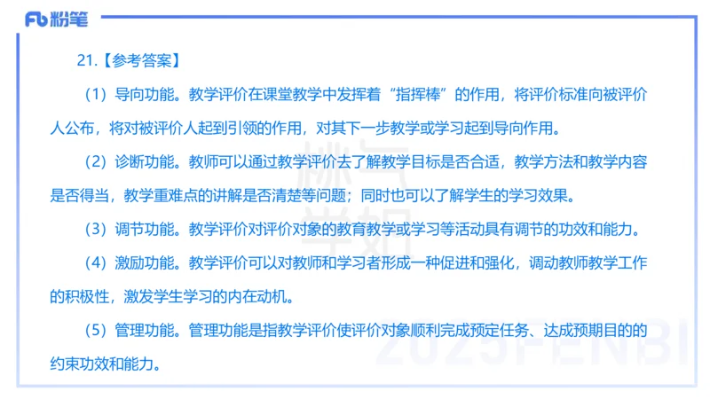25下教育教学知识与能力历年珍题4-开海玲_4-教培资料-26年最新资料-同步更新_小学教资_012025下FB小学系统班_小学25下-教育知识与能力_3.历年真题_讲义