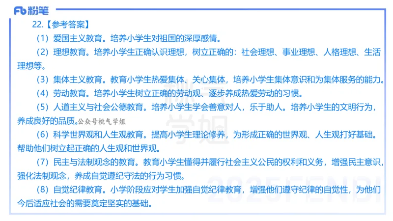 25下教育教学知识与能力历年珍题4-开海玲_4-教培资料-26年最新资料-同步更新_小学教资_012025下FB小学系统班_小学25下-教育知识与能力_3.历年真题_讲义