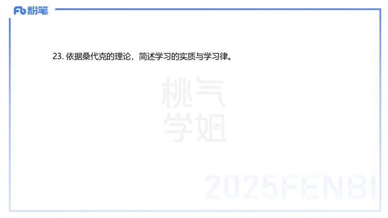 25下教育教学知识与能力历年珍题4-开海玲_4-教培资料-26年最新资料-同步更新_小学教资_012025下FB小学系统班_小学25下-教育知识与能力_3.历年真题_讲义