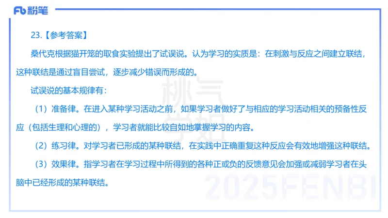 25下教育教学知识与能力历年珍题4-开海玲_4-教培资料-26年最新资料-同步更新_小学教资_012025下FB小学系统班_小学25下-教育知识与能力_3.历年真题_讲义