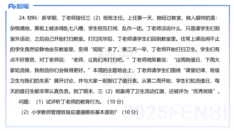 25下教育教学知识与能力历年珍题4-开海玲_4-教培资料-26年最新资料-同步更新_小学教资_012025下FB小学系统班_小学25下-教育知识与能力_3.历年真题_讲义