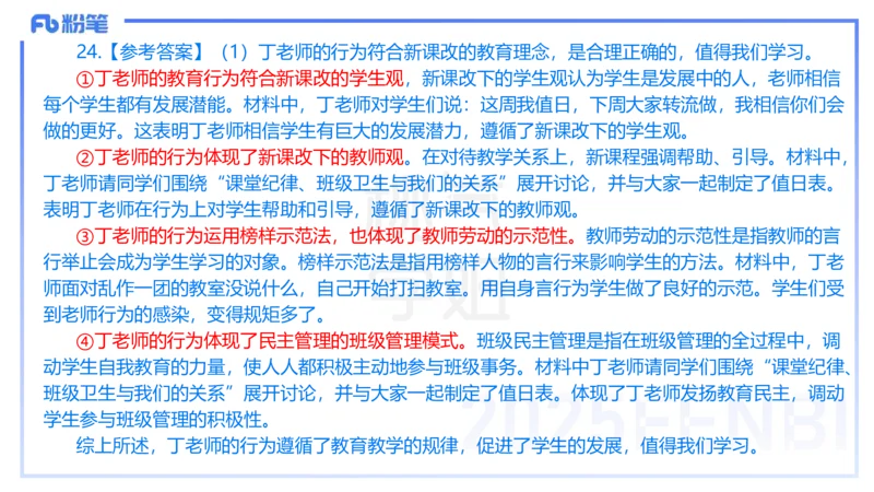 25下教育教学知识与能力历年珍题4-开海玲_4-教培资料-26年最新资料-同步更新_小学教资_012025下FB小学系统班_小学25下-教育知识与能力_3.历年真题_讲义
