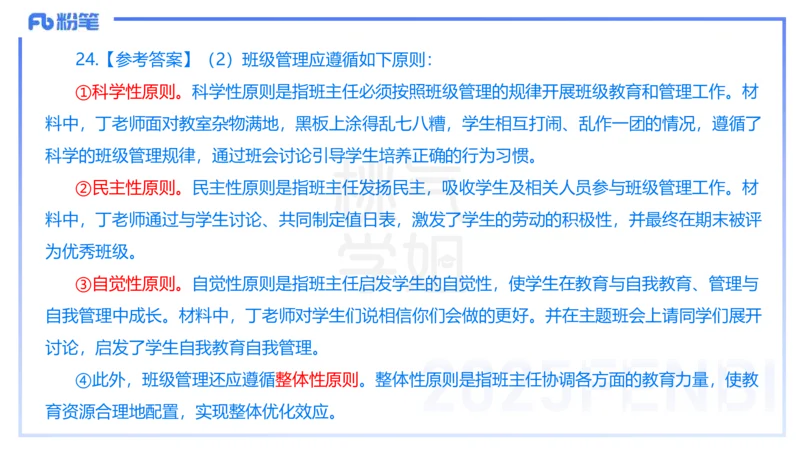 25下教育教学知识与能力历年珍题4-开海玲_4-教培资料-26年最新资料-同步更新_小学教资_012025下FB小学系统班_小学25下-教育知识与能力_3.历年真题_讲义