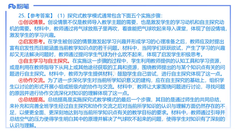 25下教育教学知识与能力历年珍题4-开海玲_4-教培资料-26年最新资料-同步更新_小学教资_012025下FB小学系统班_小学25下-教育知识与能力_3.历年真题_讲义