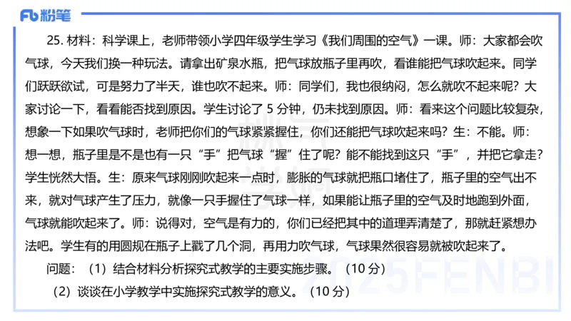25下教育教学知识与能力历年珍题4-开海玲_4-教培资料-26年最新资料-同步更新_小学教资_012025下FB小学系统班_小学25下-教育知识与能力_3.历年真题_讲义
