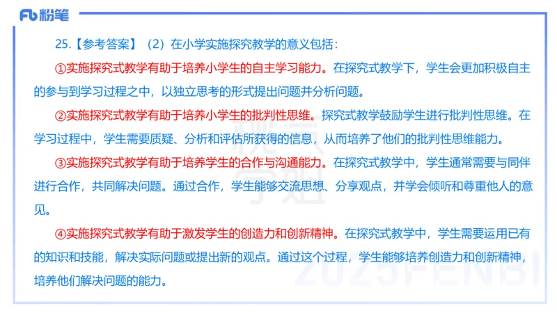 25下教育教学知识与能力历年珍题4-开海玲_4-教培资料-26年最新资料-同步更新_小学教资_012025下FB小学系统班_小学25下-教育知识与能力_3.历年真题_讲义