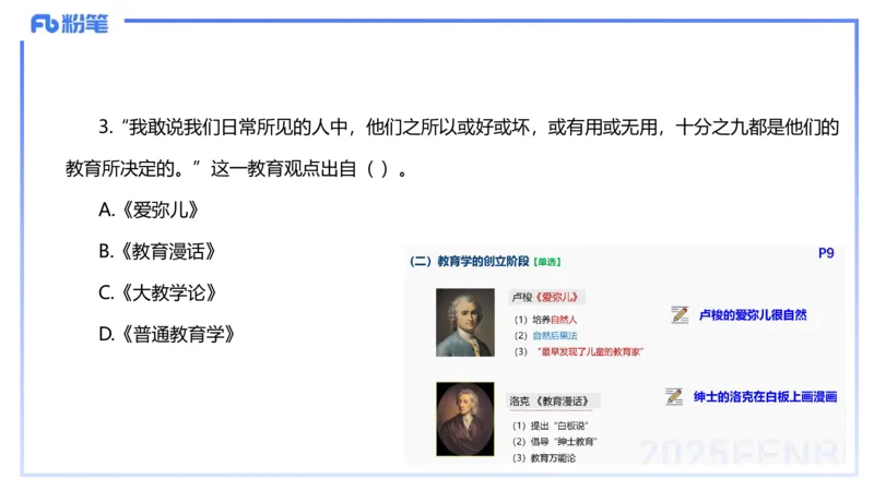 25下教育教学知识与能力历年珍题4-开海玲_4-教培资料-26年最新资料-同步更新_小学教资_012025下FB小学系统班_小学25下-教育知识与能力_3.历年真题_讲义