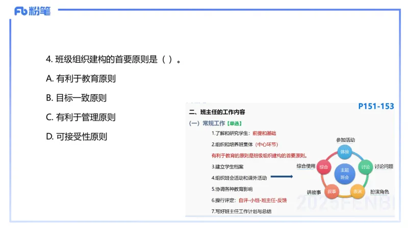 25下教育教学知识与能力历年珍题4-开海玲_4-教培资料-26年最新资料-同步更新_小学教资_012025下FB小学系统班_小学25下-教育知识与能力_3.历年真题_讲义