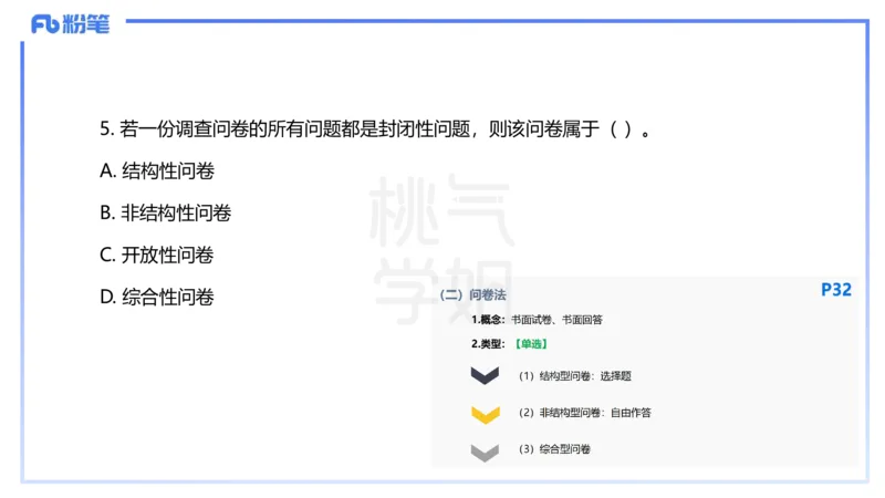 25下教育教学知识与能力历年珍题4-开海玲_4-教培资料-26年最新资料-同步更新_小学教资_012025下FB小学系统班_小学25下-教育知识与能力_3.历年真题_讲义