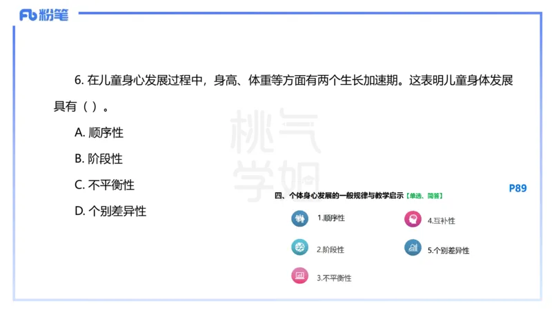 25下教育教学知识与能力历年珍题4-开海玲_4-教培资料-26年最新资料-同步更新_小学教资_012025下FB小学系统班_小学25下-教育知识与能力_3.历年真题_讲义