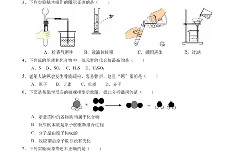 2016年辽宁省营口市中考化学试题（空白卷）_中考真题_5.化学中考真题2015-2024年_地区卷_辽宁化学_辽宁化学_营口化学15-22