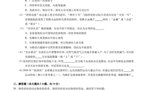 2016年辽宁省营口市中考化学试题（空白卷）_中考真题_5.化学中考真题2015-2024年_地区卷_辽宁化学_辽宁化学_营口化学15-22