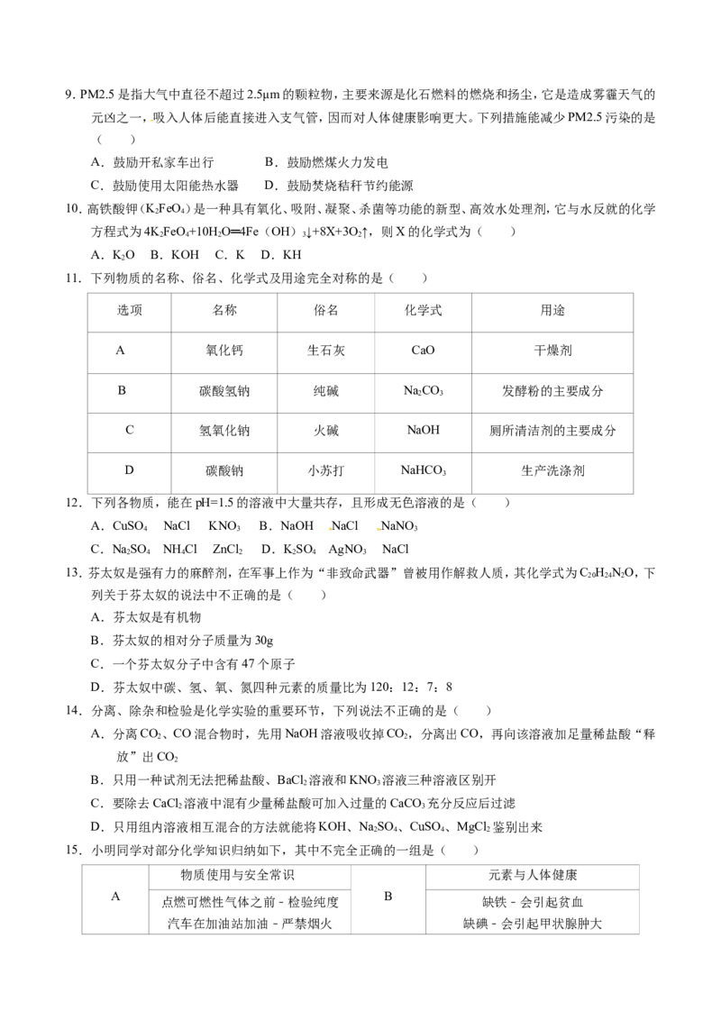 2016年辽宁省营口市中考化学试题（空白卷）_中考真题_5.化学中考真题2015-2024年_地区卷_辽宁化学_辽宁化学_营口化学15-22
