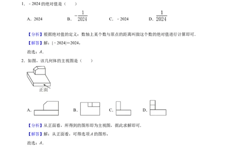 数学（甘肃卷）（全解全析）_2数学总复习_赠送：2024中考模拟题数学_三模（42套）_数学（甘肃卷）