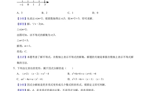 数学（甘肃卷）（全解全析）_2数学总复习_赠送：2024中考模拟题数学_三模（42套）_数学（甘肃卷）