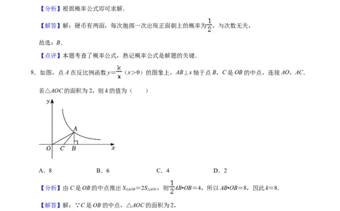 数学（甘肃卷）（全解全析）_2数学总复习_赠送：2024中考模拟题数学_三模（42套）_数学（甘肃卷）