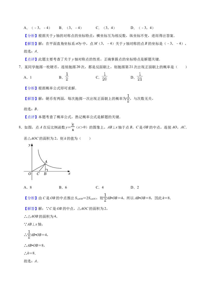 数学（甘肃卷）（全解全析）_2数学总复习_赠送：2024中考模拟题数学_三模（42套）_数学（甘肃卷）