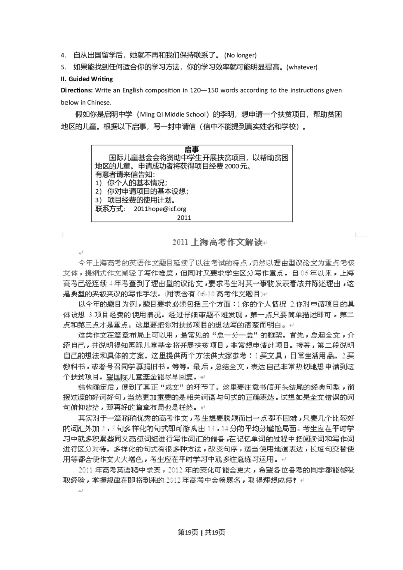 2011年高考英语试卷（上海）（秋考）（解析卷）_1.高考2025全国各省真题+答案_01.2008-2024全国高考真题（按省份分类）_31.上海_2008-2023&middot;（上海）英语高考真题（含听力）