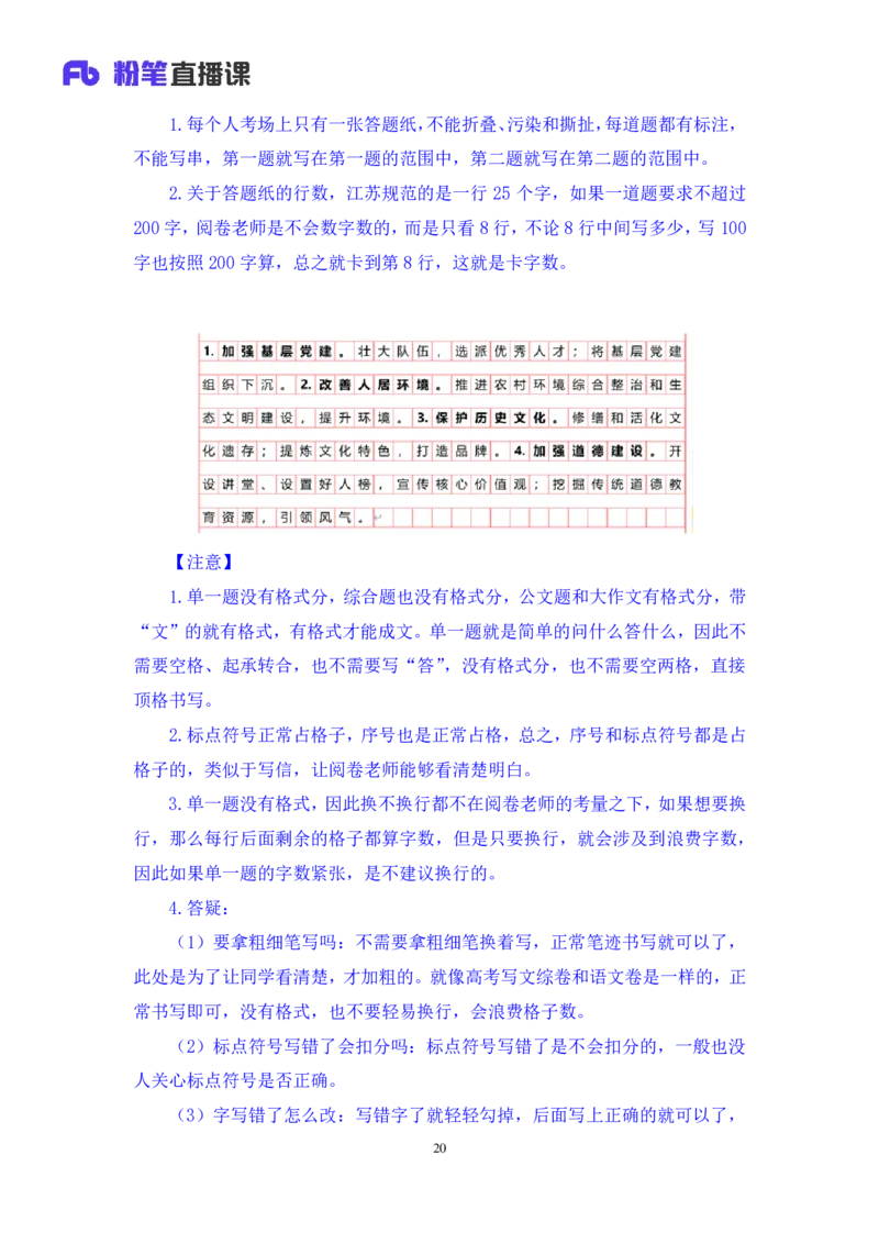 申论1_2026考公资料_（10）粉笔_2025粉笔国考省考980（课＋笔记）_粉笔980（25多省）_22025FB江苏省考980系统班_1.方法精讲_笔记_申论