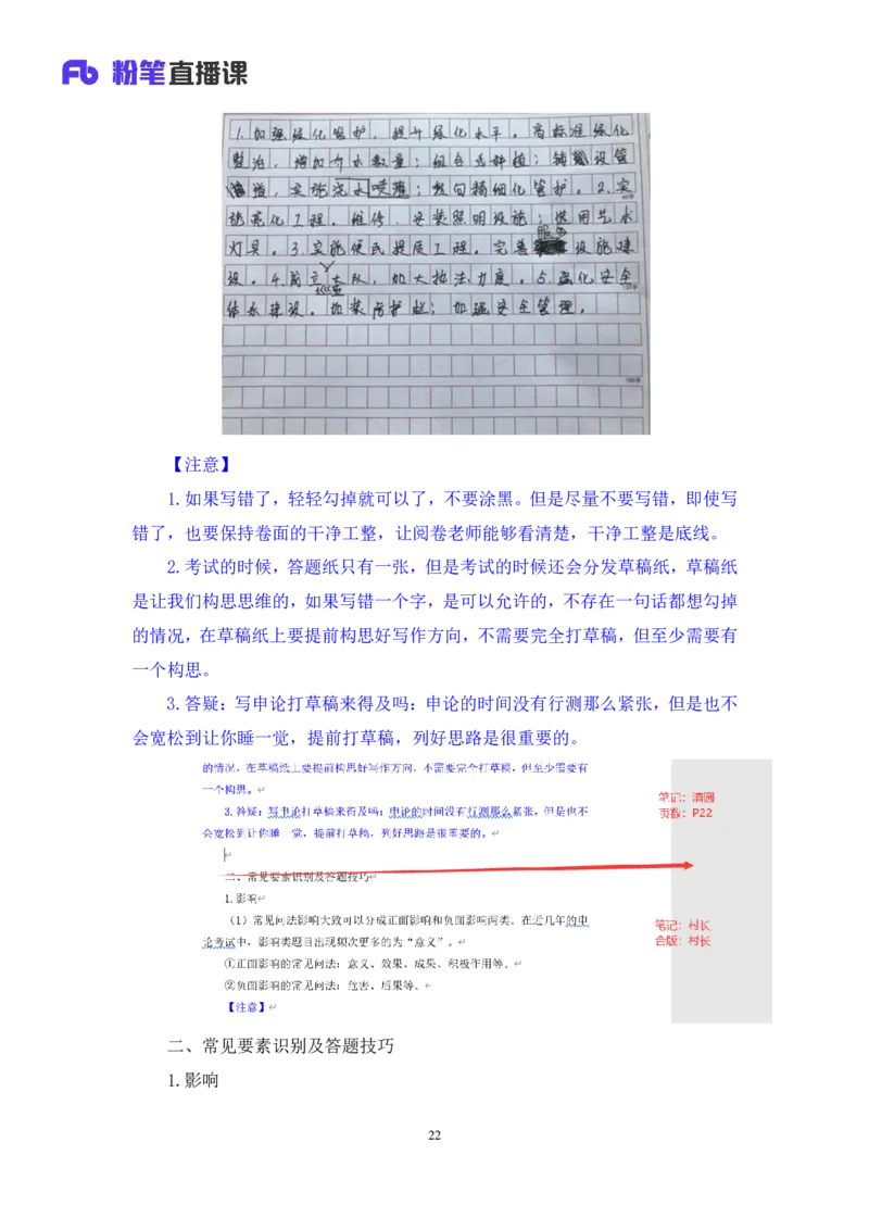 申论1_2026考公资料_（10）粉笔_2025粉笔国考省考980（课＋笔记）_粉笔980（25多省）_22025FB江苏省考980系统班_1.方法精讲_笔记_申论