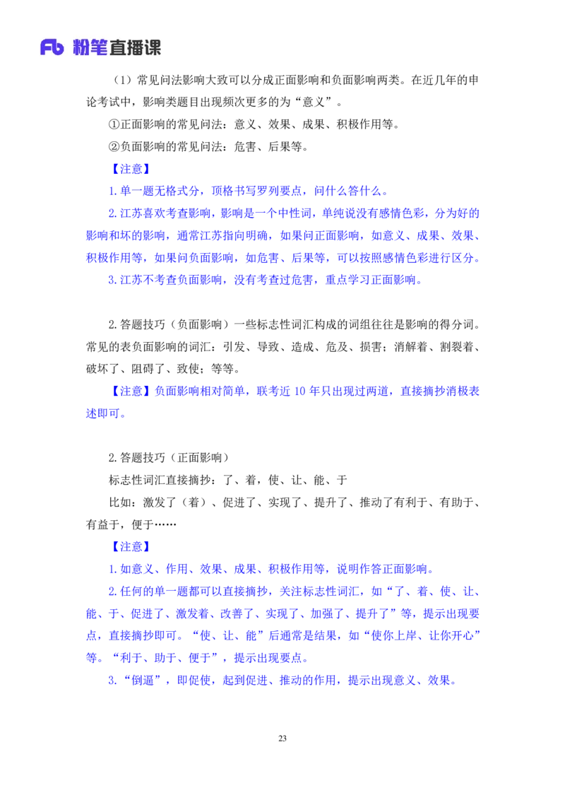 申论1_2026考公资料_（10）粉笔_2025粉笔国考省考980（课＋笔记）_粉笔980（25多省）_22025FB江苏省考980系统班_1.方法精讲_笔记_申论
