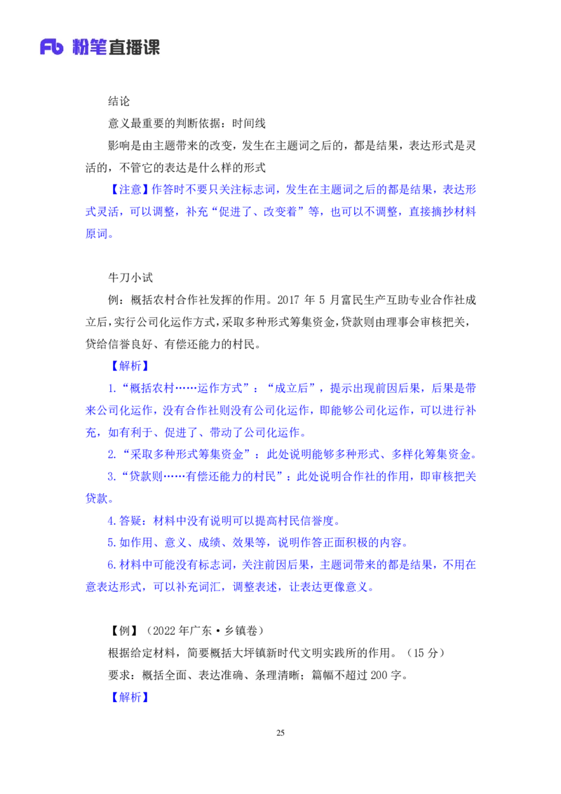 申论1_2026考公资料_（10）粉笔_2025粉笔国考省考980（课＋笔记）_粉笔980（25多省）_22025FB江苏省考980系统班_1.方法精讲_笔记_申论