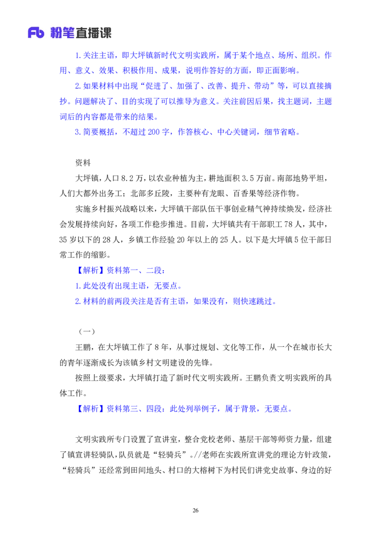 申论1_2026考公资料_（10）粉笔_2025粉笔国考省考980（课＋笔记）_粉笔980（25多省）_22025FB江苏省考980系统班_1.方法精讲_笔记_申论
