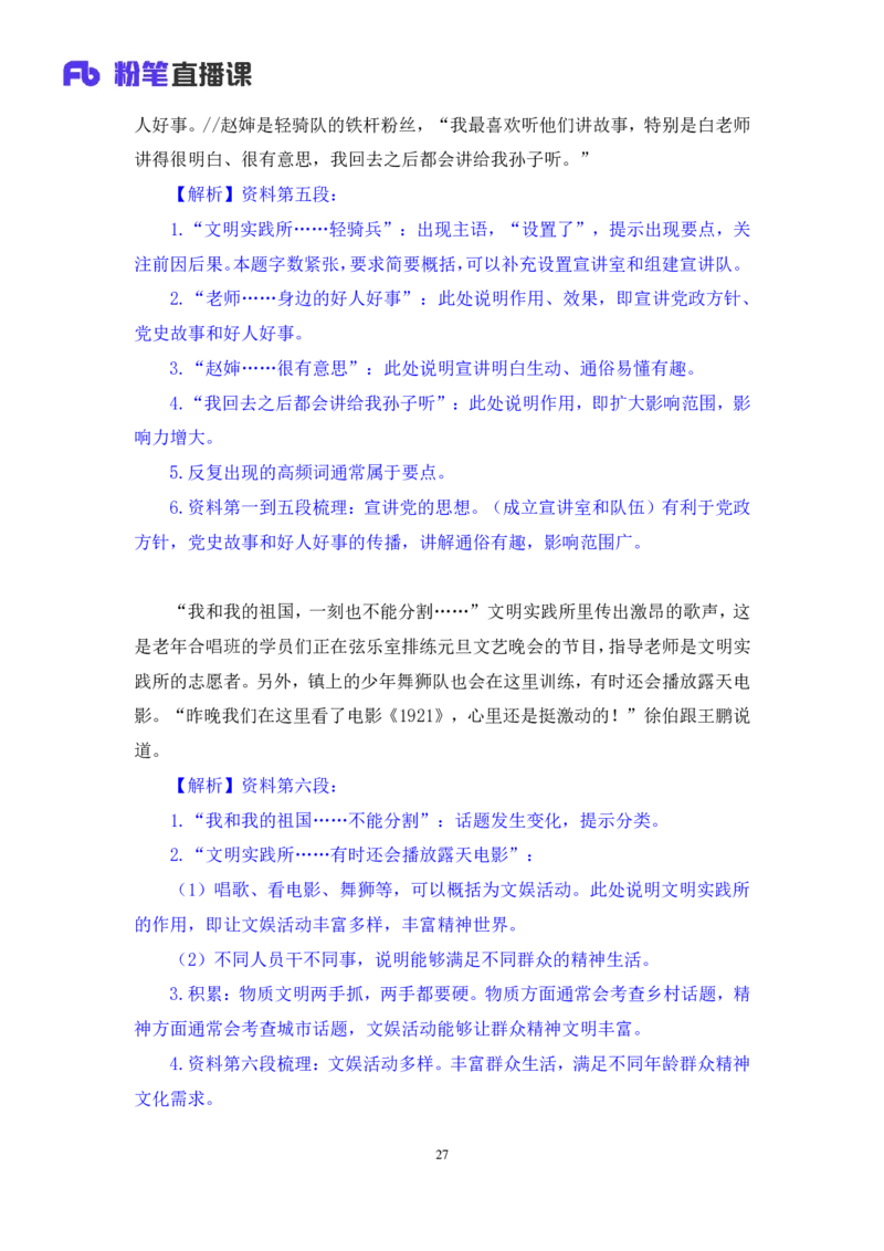 申论1_2026考公资料_（10）粉笔_2025粉笔国考省考980（课＋笔记）_粉笔980（25多省）_22025FB江苏省考980系统班_1.方法精讲_笔记_申论