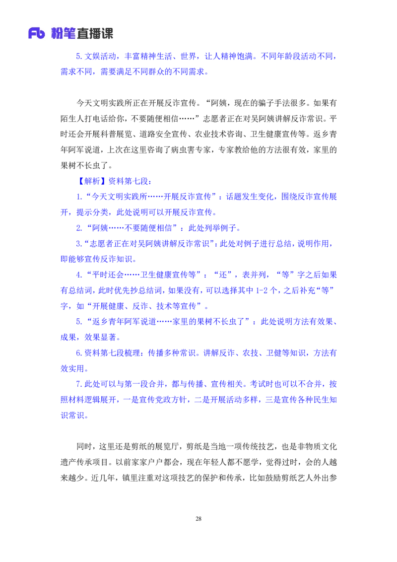 申论1_2026考公资料_（10）粉笔_2025粉笔国考省考980（课＋笔记）_粉笔980（25多省）_22025FB江苏省考980系统班_1.方法精讲_笔记_申论