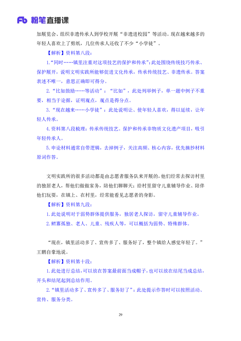 申论1_2026考公资料_（10）粉笔_2025粉笔国考省考980（课＋笔记）_粉笔980（25多省）_22025FB江苏省考980系统班_1.方法精讲_笔记_申论