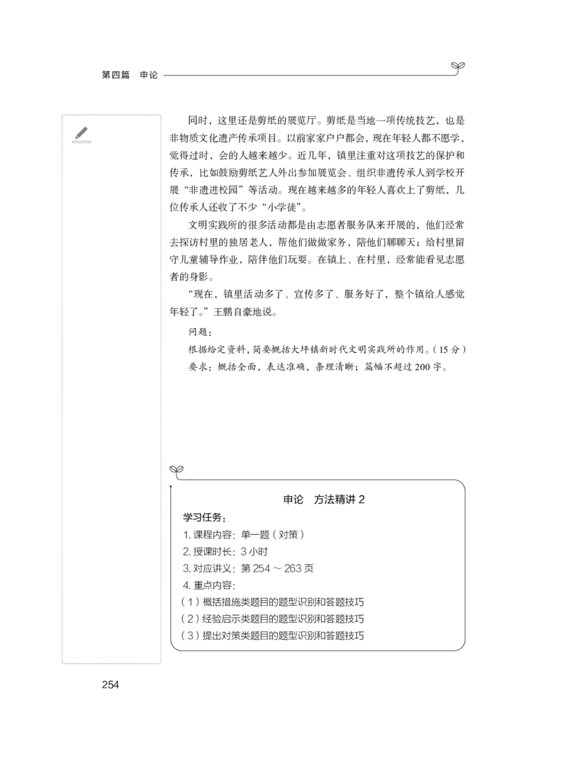 申论1_2026考公资料_（10）粉笔_2025粉笔国考省考980（课＋笔记）_粉笔980（25多省）_22025FB江苏省考980系统班_1.方法精讲_笔记_申论