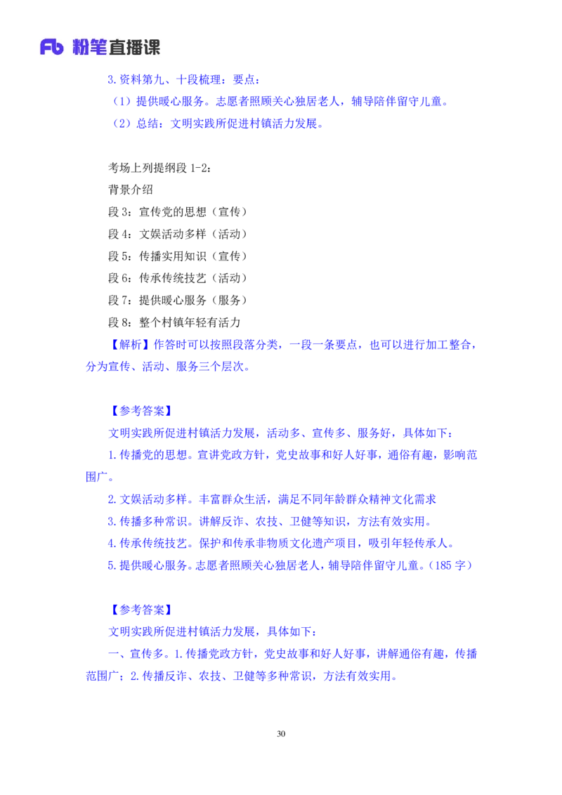申论1_2026考公资料_（10）粉笔_2025粉笔国考省考980（课＋笔记）_粉笔980（25多省）_22025FB江苏省考980系统班_1.方法精讲_笔记_申论