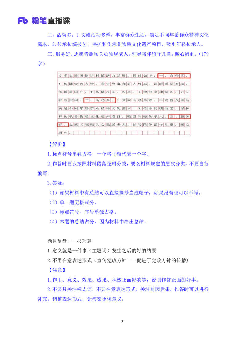 申论1_2026考公资料_（10）粉笔_2025粉笔国考省考980（课＋笔记）_粉笔980（25多省）_22025FB江苏省考980系统班_1.方法精讲_笔记_申论