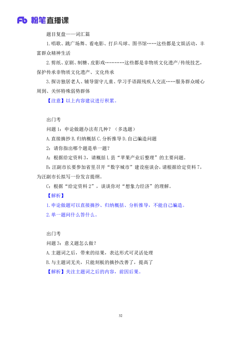 申论1_2026考公资料_（10）粉笔_2025粉笔国考省考980（课＋笔记）_粉笔980（25多省）_22025FB江苏省考980系统班_1.方法精讲_笔记_申论