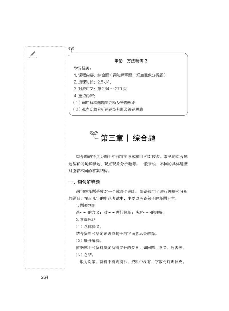 申论1_2026考公资料_（10）粉笔_2025粉笔国考省考980（课＋笔记）_粉笔980（25多省）_22025FB江苏省考980系统班_1.方法精讲_笔记_申论