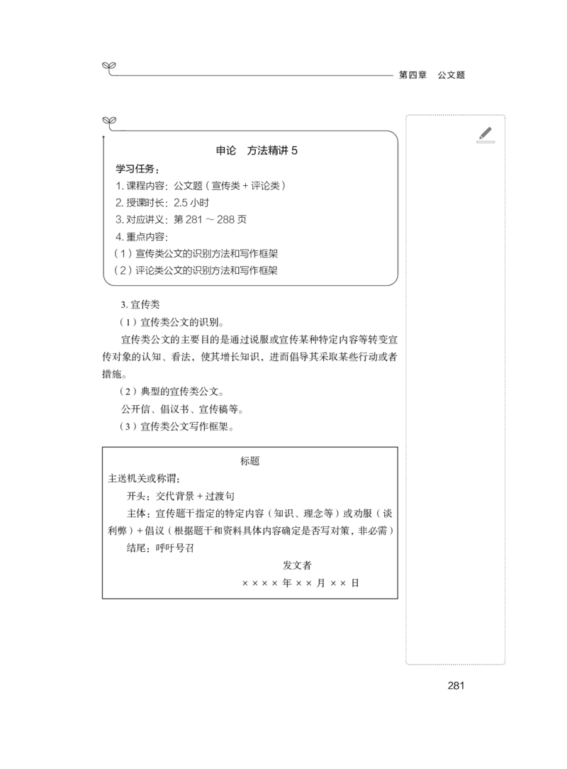申论1_2026考公资料_（10）粉笔_2025粉笔国考省考980（课＋笔记）_粉笔980（25多省）_22025FB江苏省考980系统班_1.方法精讲_笔记_申论
