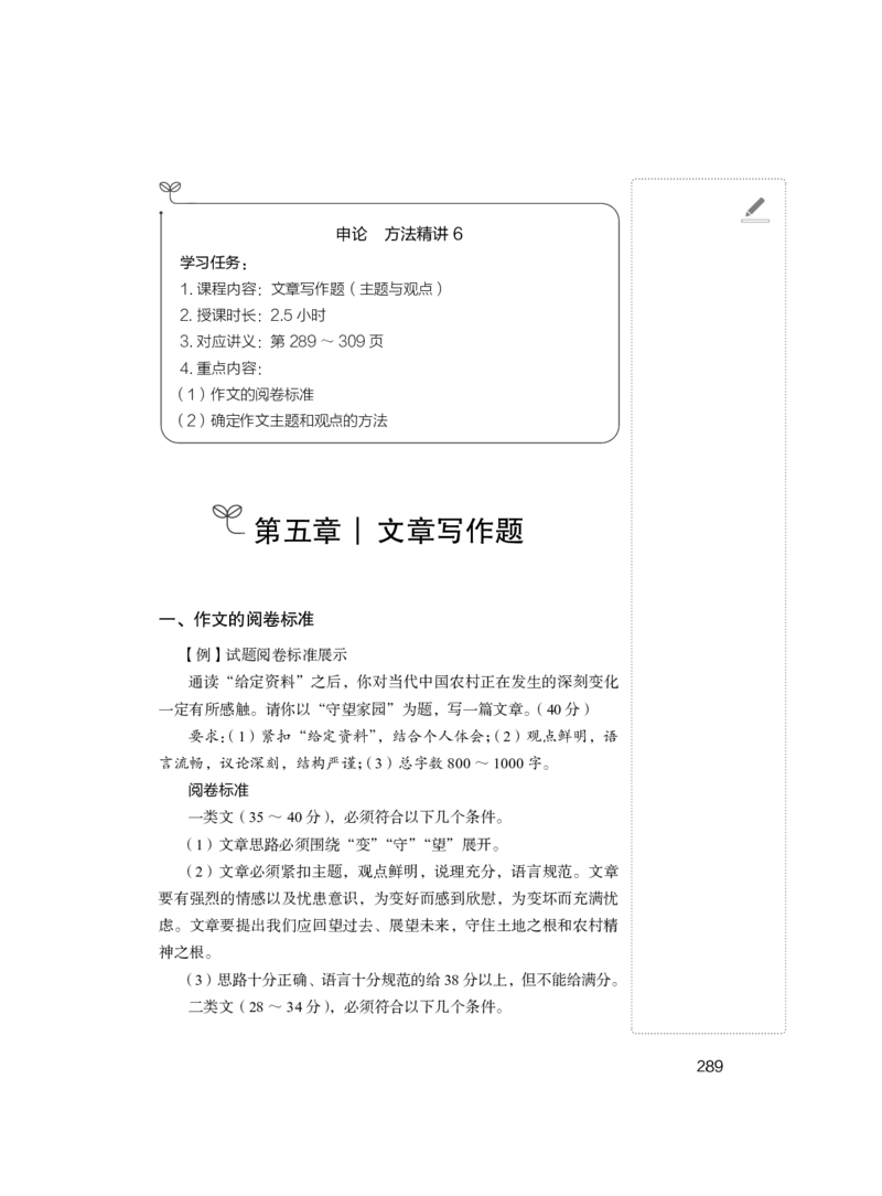 申论1_2026考公资料_（10）粉笔_2025粉笔国考省考980（课＋笔记）_粉笔980（25多省）_22025FB江苏省考980系统班_1.方法精讲_笔记_申论