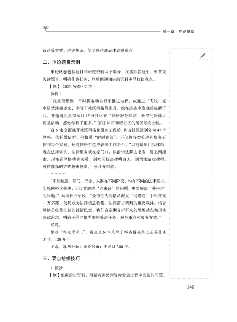 申论1_2026考公资料_（10）粉笔_2025粉笔国考省考980（课＋笔记）_粉笔980（25多省）_22025FB江苏省考980系统班_1.方法精讲_笔记_申论