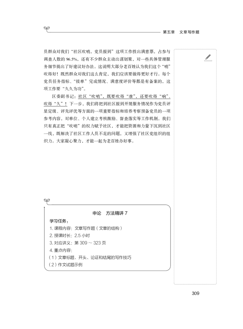 申论1_2026考公资料_（10）粉笔_2025粉笔国考省考980（课＋笔记）_粉笔980（25多省）_22025FB江苏省考980系统班_1.方法精讲_笔记_申论