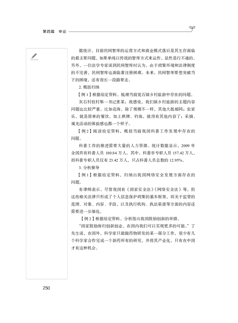 申论1_2026考公资料_（10）粉笔_2025粉笔国考省考980（课＋笔记）_粉笔980（25多省）_22025FB江苏省考980系统班_1.方法精讲_笔记_申论