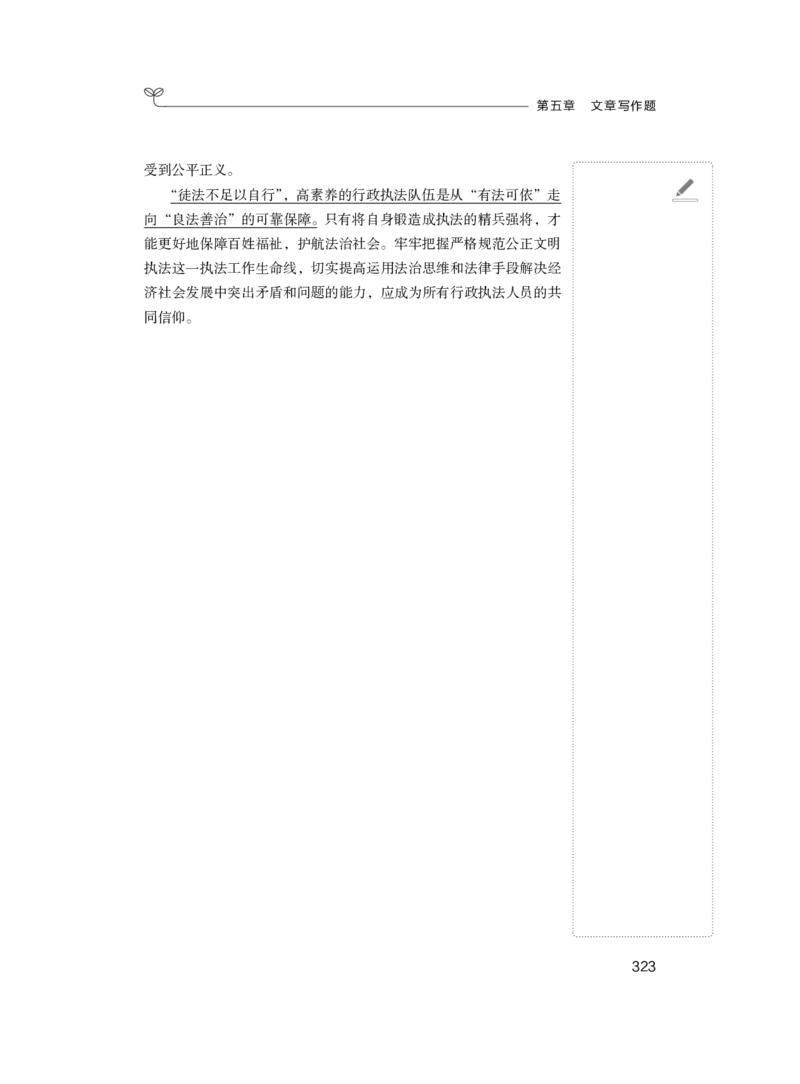 申论1_2026考公资料_（10）粉笔_2025粉笔国考省考980（课＋笔记）_粉笔980（25多省）_22025FB江苏省考980系统班_1.方法精讲_笔记_申论