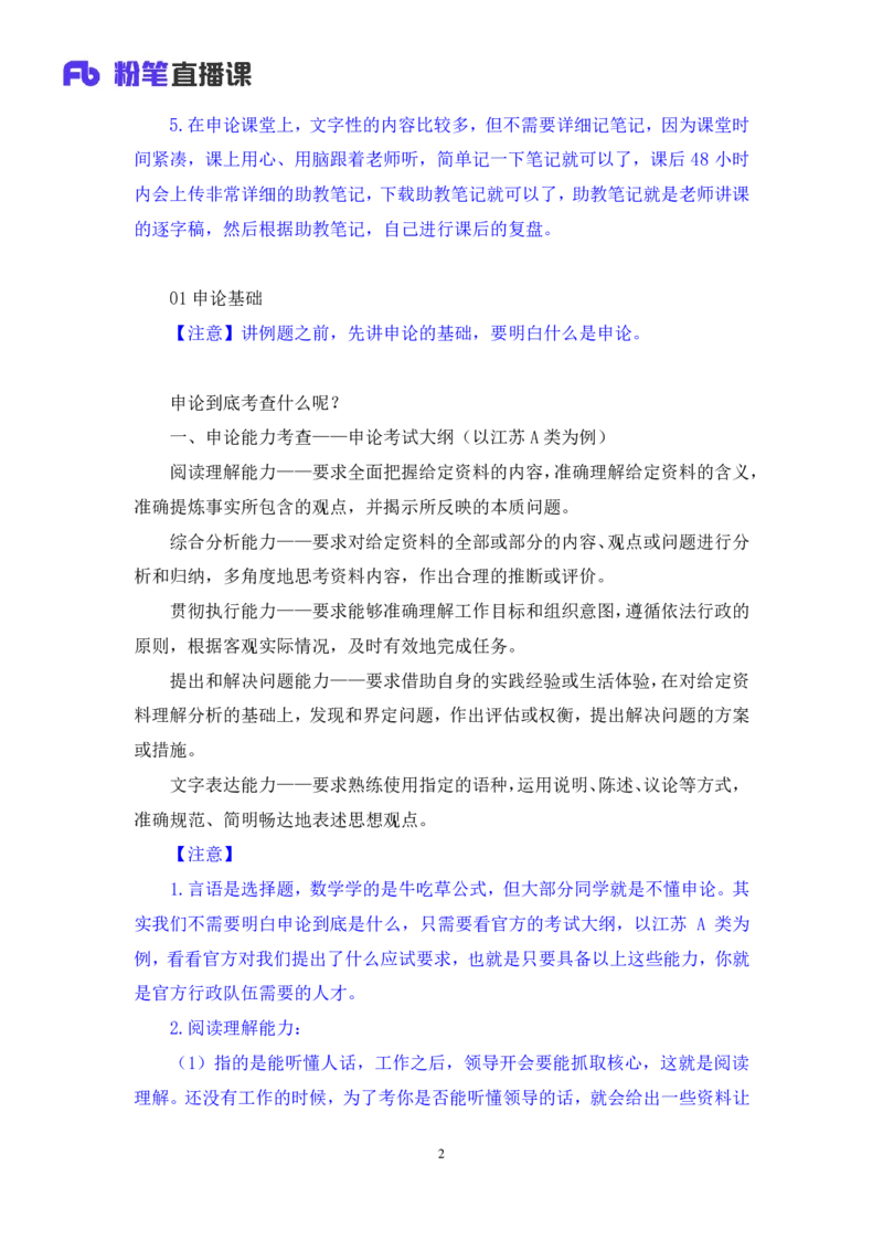 申论1_2026考公资料_（10）粉笔_2025粉笔国考省考980（课＋笔记）_粉笔980（25多省）_22025FB江苏省考980系统班_1.方法精讲_笔记_申论
