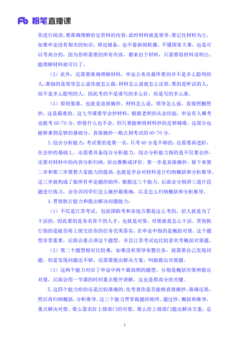 申论1_2026考公资料_（10）粉笔_2025粉笔国考省考980（课＋笔记）_粉笔980（25多省）_22025FB江苏省考980系统班_1.方法精讲_笔记_申论