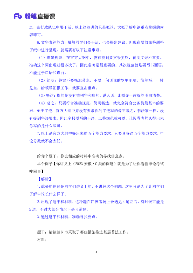 申论1_2026考公资料_（10）粉笔_2025粉笔国考省考980（课＋笔记）_粉笔980（25多省）_22025FB江苏省考980系统班_1.方法精讲_笔记_申论