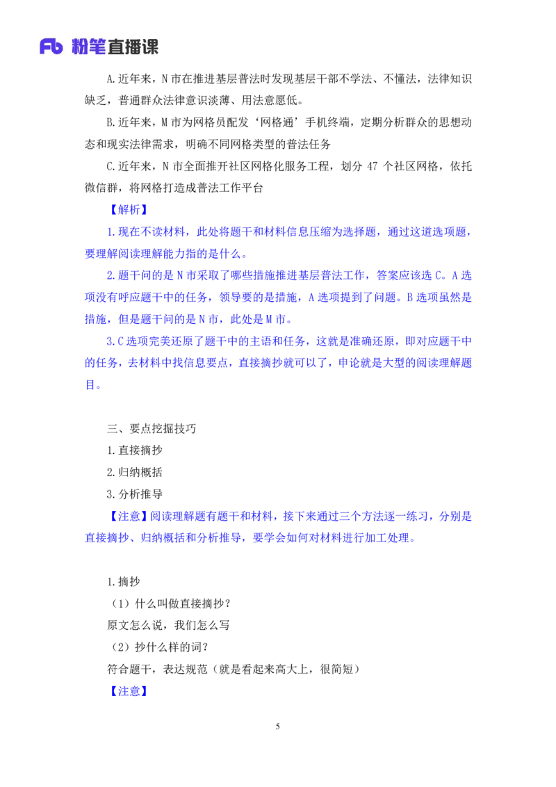 申论1_2026考公资料_（10）粉笔_2025粉笔国考省考980（课＋笔记）_粉笔980（25多省）_22025FB江苏省考980系统班_1.方法精讲_笔记_申论