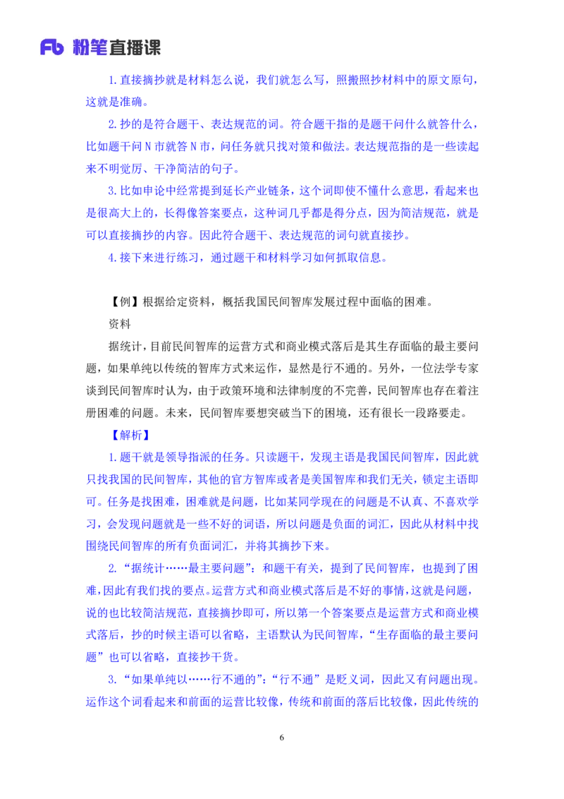 申论1_2026考公资料_（10）粉笔_2025粉笔国考省考980（课＋笔记）_粉笔980（25多省）_22025FB江苏省考980系统班_1.方法精讲_笔记_申论