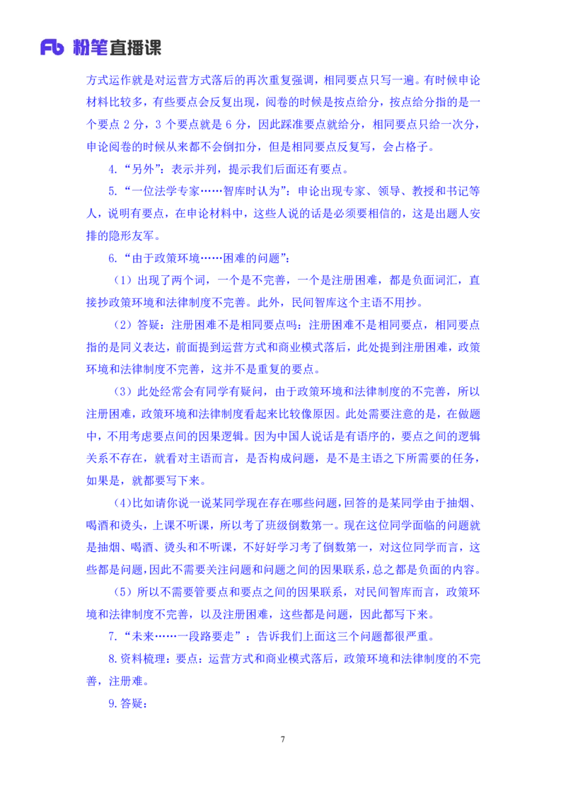 申论1_2026考公资料_（10）粉笔_2025粉笔国考省考980（课＋笔记）_粉笔980（25多省）_22025FB江苏省考980系统班_1.方法精讲_笔记_申论